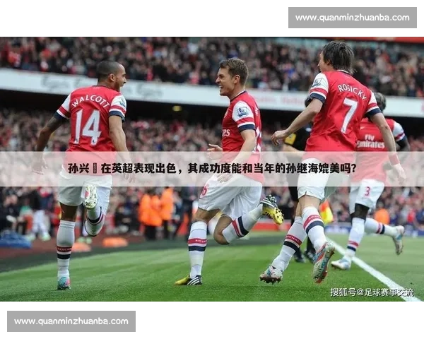 主客场制对体育赛事竞争格局的影响与发展趋势探析 主客场制对体育赛事竞争格局的影响与发展趋势探析